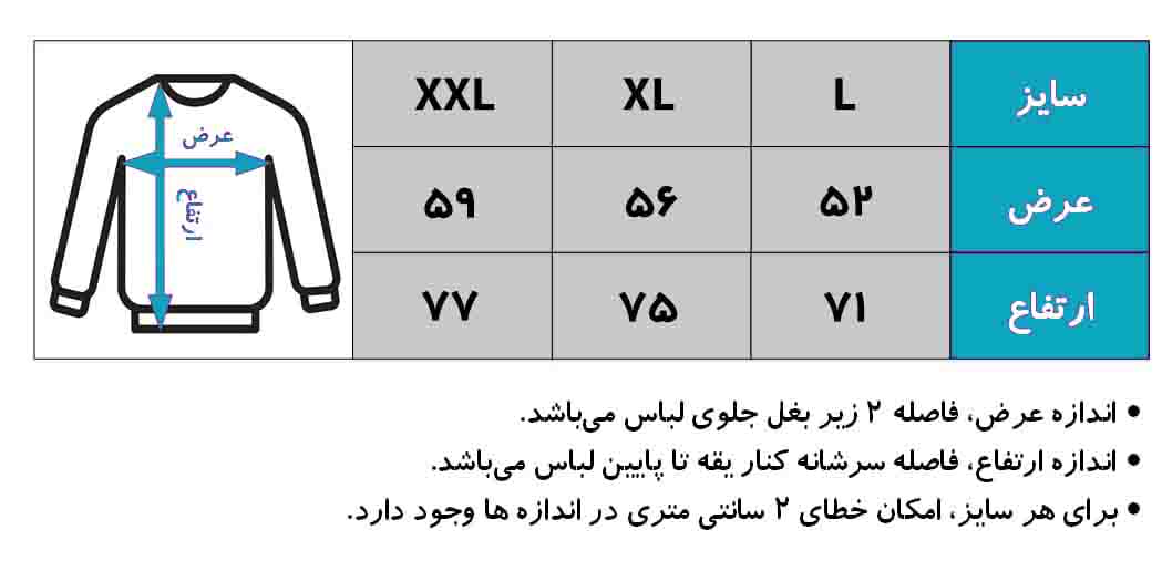 چارت سایز بندی پلیور بافت